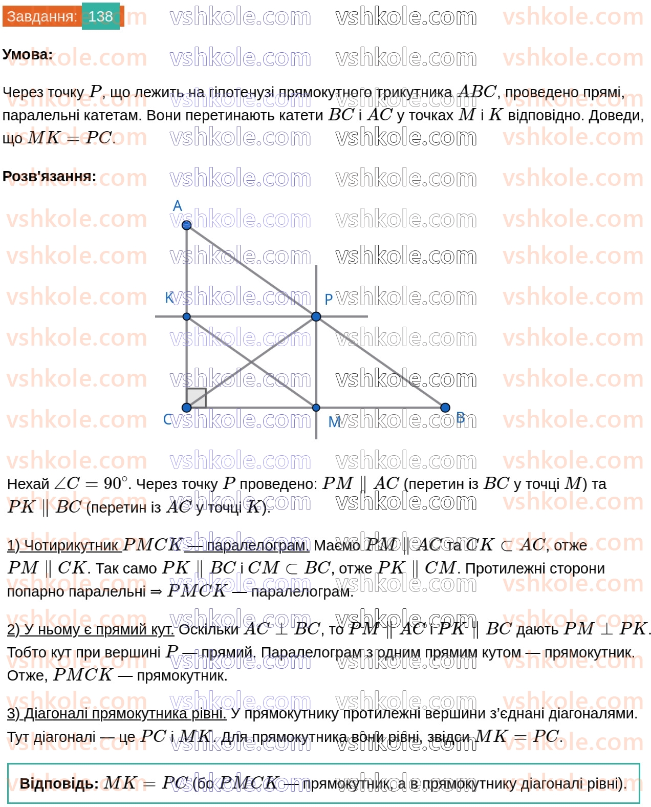 8-geometriya-gp-bevz-vg-bevz-2025--rozdil-1-chotirikutniki-3-trikutnik-romb-i-kvadrat-138.jpg