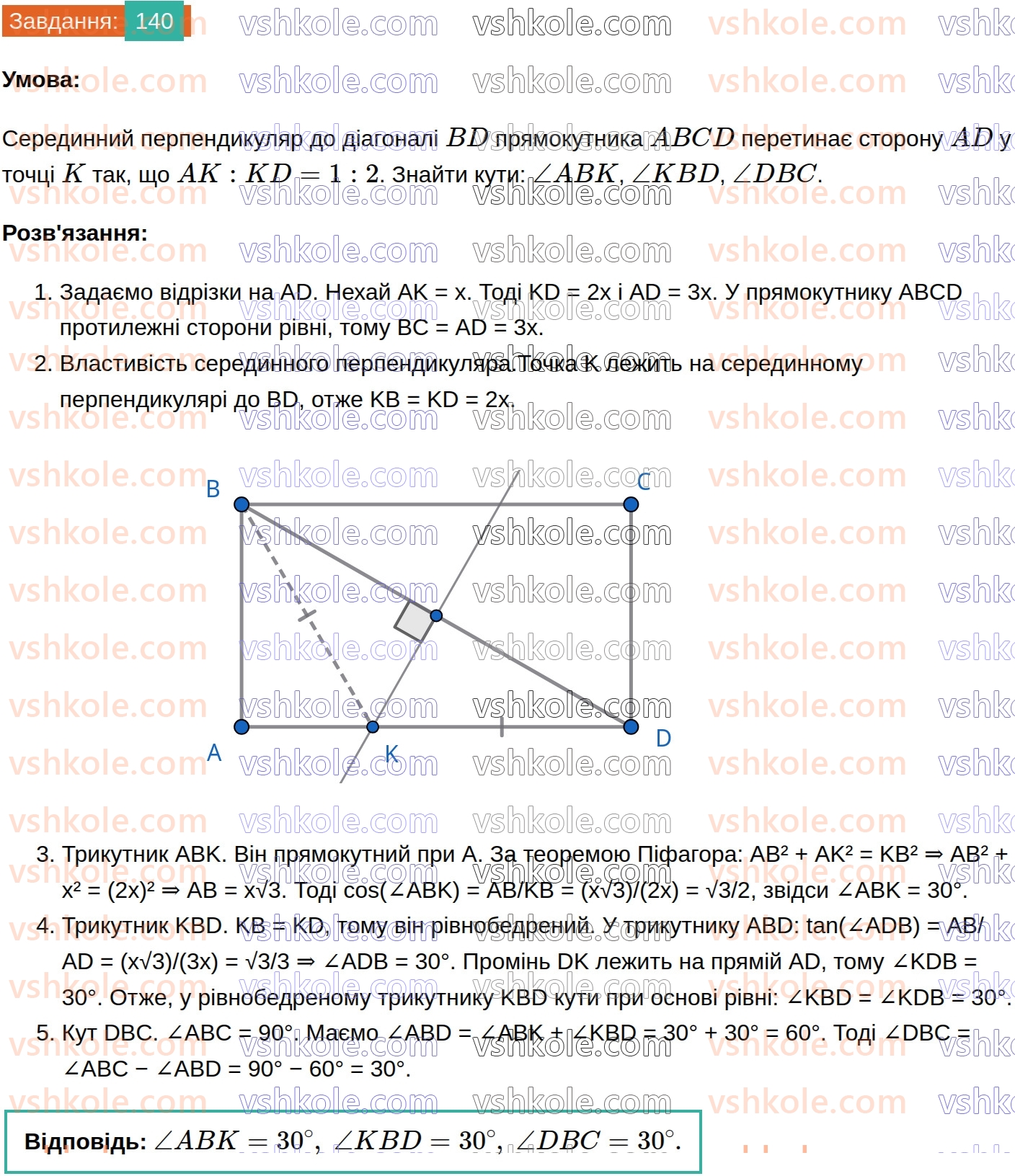 8-geometriya-gp-bevz-vg-bevz-2025--rozdil-1-chotirikutniki-3-trikutnik-romb-i-kvadrat-140.jpg