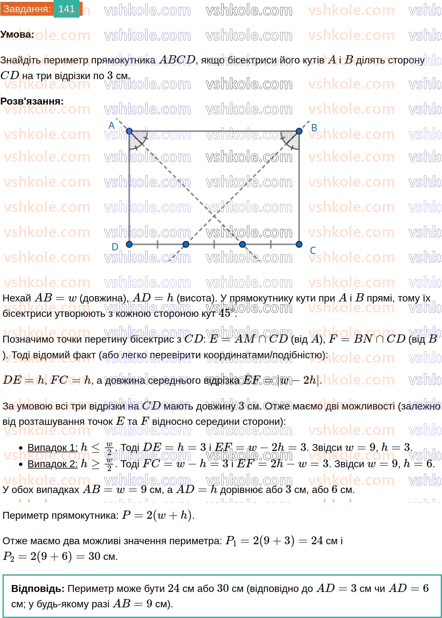8-geometriya-gp-bevz-vg-bevz-2025--rozdil-1-chotirikutniki-3-trikutnik-romb-i-kvadrat-141.jpg