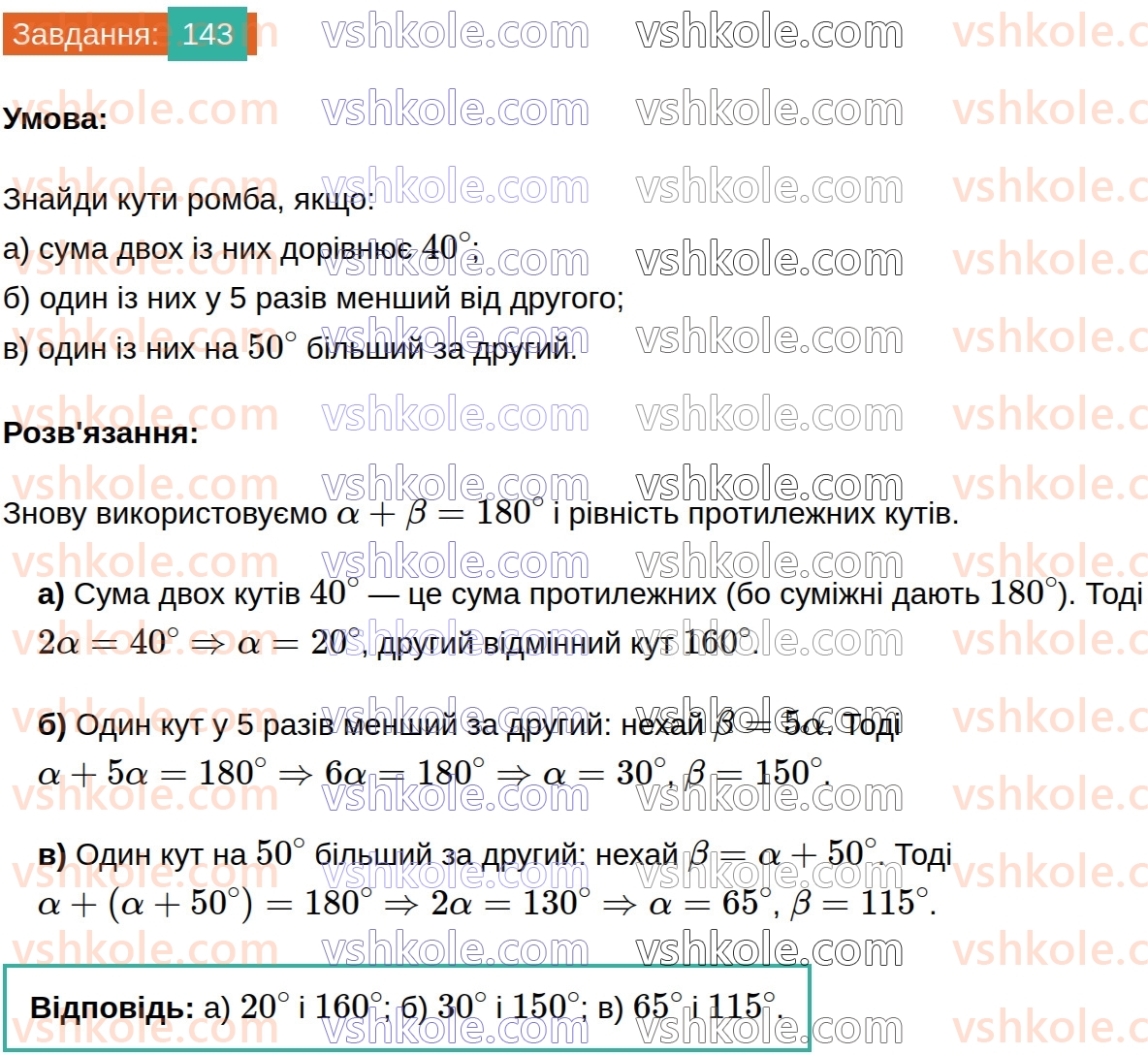 8-geometriya-gp-bevz-vg-bevz-2025--rozdil-1-chotirikutniki-3-trikutnik-romb-i-kvadrat-143.jpg