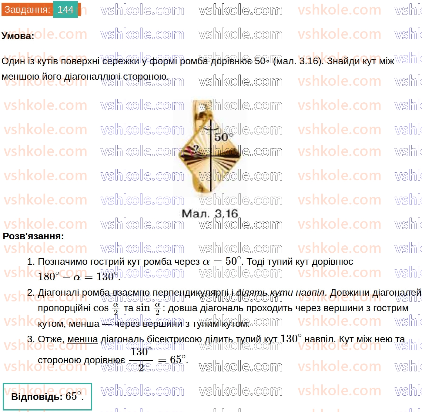 8-geometriya-gp-bevz-vg-bevz-2025--rozdil-1-chotirikutniki-3-trikutnik-romb-i-kvadrat-144.jpg