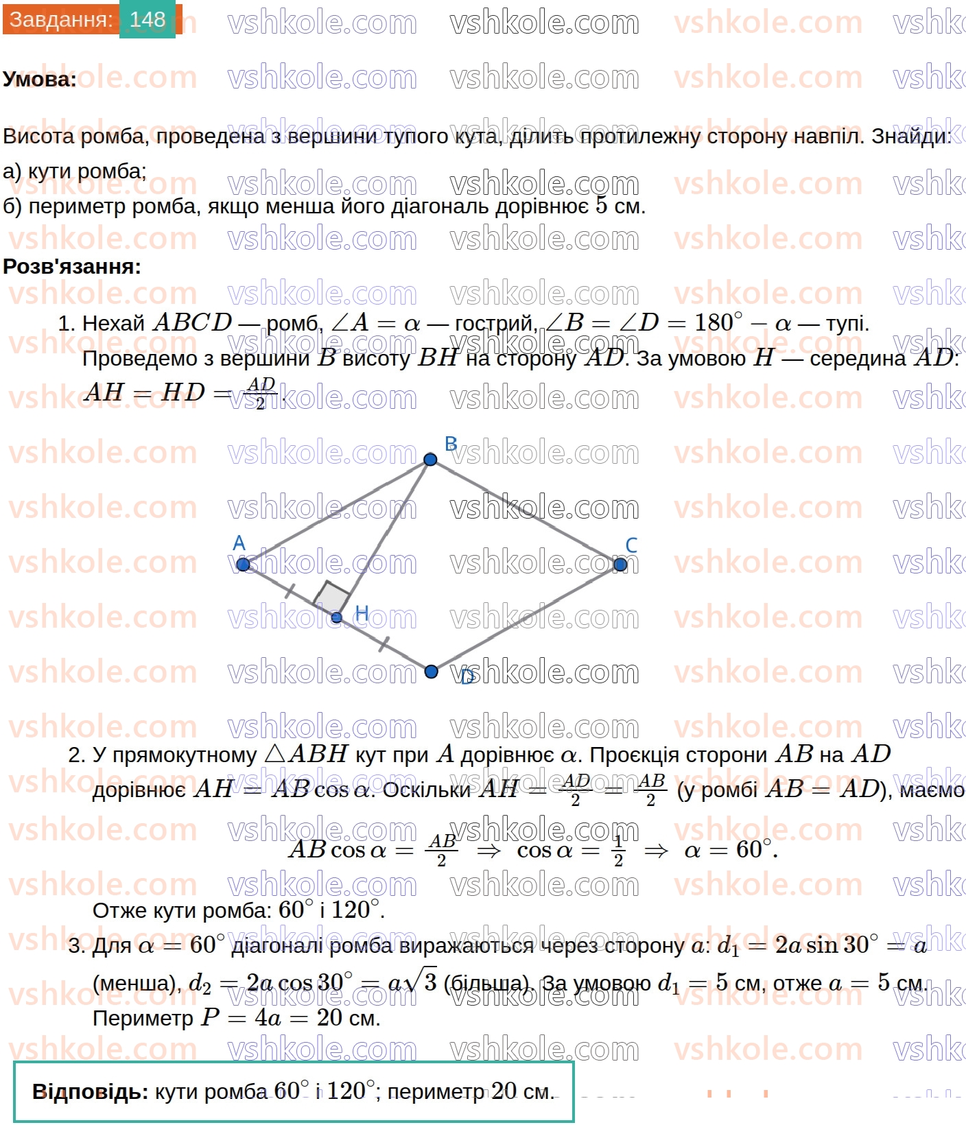 8-geometriya-gp-bevz-vg-bevz-2025--rozdil-1-chotirikutniki-3-trikutnik-romb-i-kvadrat-148.jpg