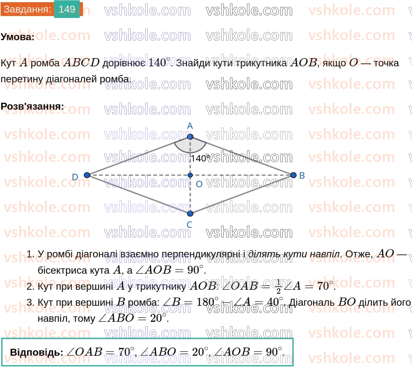 8-geometriya-gp-bevz-vg-bevz-2025--rozdil-1-chotirikutniki-3-trikutnik-romb-i-kvadrat-149.jpg
