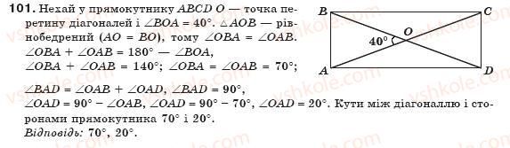 8-geometriya-gp-bevz-vg-bevz-ng-vladimirova-2008-101