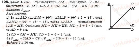 8-geometriya-gp-bevz-vg-bevz-ng-vladimirova-2008-108
