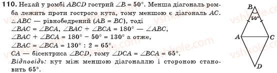 8-geometriya-gp-bevz-vg-bevz-ng-vladimirova-2008-110