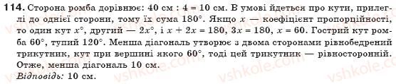 8-geometriya-gp-bevz-vg-bevz-ng-vladimirova-2008-114