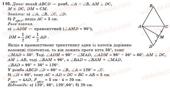 8-geometriya-gp-bevz-vg-bevz-ng-vladimirova-2008-116