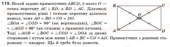 8-geometriya-gp-bevz-vg-bevz-ng-vladimirova-2008-119