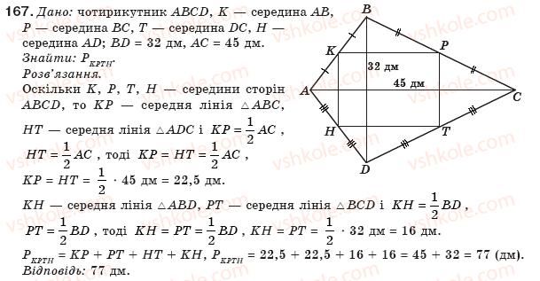 8-geometriya-gp-bevz-vg-bevz-ng-vladimirova-2008-167