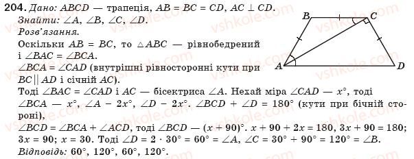 8-geometriya-gp-bevz-vg-bevz-ng-vladimirova-2008-204