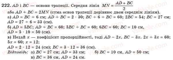 8-geometriya-gp-bevz-vg-bevz-ng-vladimirova-2008-222