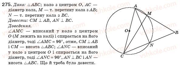 8-geometriya-gp-bevz-vg-bevz-ng-vladimirova-2008-275