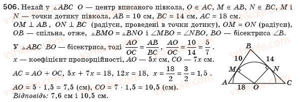 8-geometriya-gp-bevz-vg-bevz-ng-vladimirova-2008-506