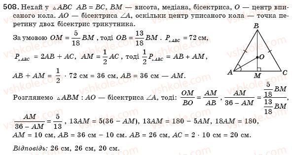 8-geometriya-gp-bevz-vg-bevz-ng-vladimirova-2008-508