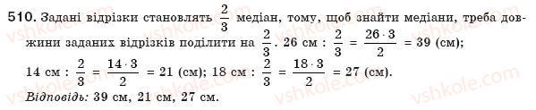 8-geometriya-gp-bevz-vg-bevz-ng-vladimirova-2008-510