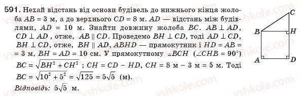 8-geometriya-gp-bevz-vg-bevz-ng-vladimirova-2008-591