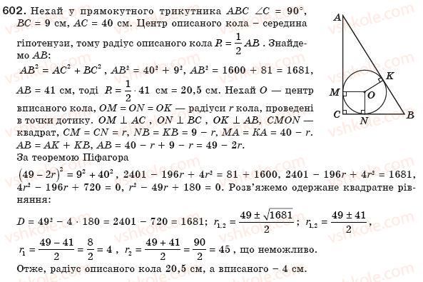 8-geometriya-gp-bevz-vg-bevz-ng-vladimirova-2008-602