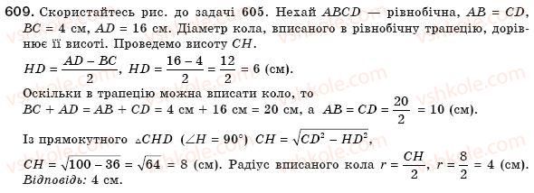 8-geometriya-gp-bevz-vg-bevz-ng-vladimirova-2008-609