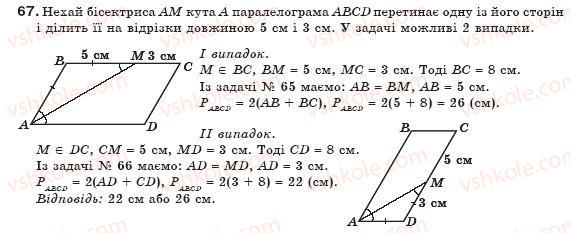 8-geometriya-gp-bevz-vg-bevz-ng-vladimirova-2008-67