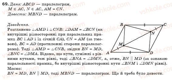 8-geometriya-gp-bevz-vg-bevz-ng-vladimirova-2008-69