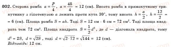 8-geometriya-gp-bevz-vg-bevz-ng-vladimirova-2008-802
