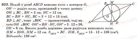 8-geometriya-gp-bevz-vg-bevz-ng-vladimirova-2008-823