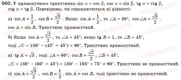 8-geometriya-gp-bevz-vg-bevz-ng-vladimirova-2008-960