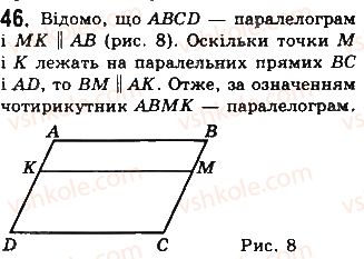 8-geometriya-gp-bevz-vg-bevz-ng-vladimirova-2016--rozdil-1-chotirikutniki-2-paralelogrami-46.jpg