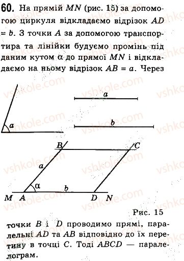 8-geometriya-gp-bevz-vg-bevz-ng-vladimirova-2016--rozdil-1-chotirikutniki-2-paralelogrami-60.jpg