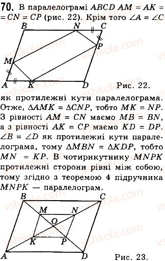 8-geometriya-gp-bevz-vg-bevz-ng-vladimirova-2016--rozdil-1-chotirikutniki-2-paralelogrami-70.jpg