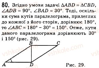 8-geometriya-gp-bevz-vg-bevz-ng-vladimirova-2016--rozdil-1-chotirikutniki-2-paralelogrami-80.jpg