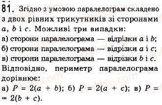 8-geometriya-gp-bevz-vg-bevz-ng-vladimirova-2016--rozdil-1-chotirikutniki-2-paralelogrami-81.jpg