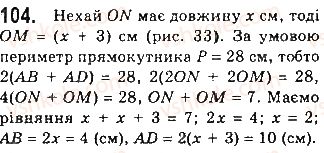 8-geometriya-gp-bevz-vg-bevz-ng-vladimirova-2016--rozdil-1-chotirikutniki-3-pryamokutnik-romb-i-kvadrat-104.jpg