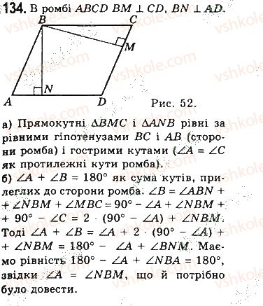 8-geometriya-gp-bevz-vg-bevz-ng-vladimirova-2016--rozdil-1-chotirikutniki-3-pryamokutnik-romb-i-kvadrat-134.jpg