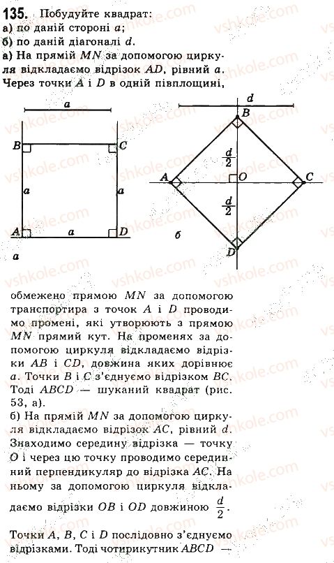 8-geometriya-gp-bevz-vg-bevz-ng-vladimirova-2016--rozdil-1-chotirikutniki-3-pryamokutnik-romb-i-kvadrat-135.jpg