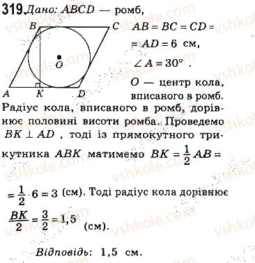 8-geometriya-gp-bevz-vg-bevz-ng-vladimirova-2016--rozdil-1-chotirikutniki-7-vpisani-j-opisani-chotirikutniki-319.jpg
