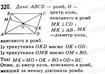 8-geometriya-gp-bevz-vg-bevz-ng-vladimirova-2016--rozdil-1-chotirikutniki-7-vpisani-j-opisani-chotirikutniki-320.jpg
