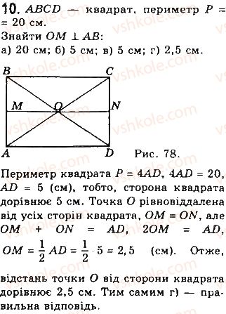 8-geometriya-gp-bevz-vg-bevz-ng-vladimirova-2016--rozdil-1-chotirikutniki-testovi-zavdannya-1-10.jpg