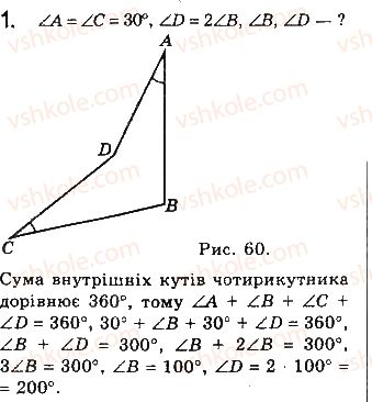 8-geometriya-gp-bevz-vg-bevz-ng-vladimirova-2016--rozdil-1-chotirikutniki-zadachi-za-gotovimi-malyunkami-1.jpg