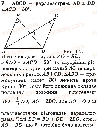 8-geometriya-gp-bevz-vg-bevz-ng-vladimirova-2016--rozdil-1-chotirikutniki-zadachi-za-gotovimi-malyunkami-2.jpg
