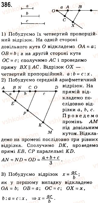 8-geometriya-gp-bevz-vg-bevz-ng-vladimirova-2016--rozdil-2-podibnist-trikutnikiv-8-proportsijni-vidrizki-386.jpg