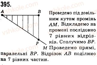 8-geometriya-gp-bevz-vg-bevz-ng-vladimirova-2016--rozdil-2-podibnist-trikutnikiv-8-proportsijni-vidrizki-395.jpg