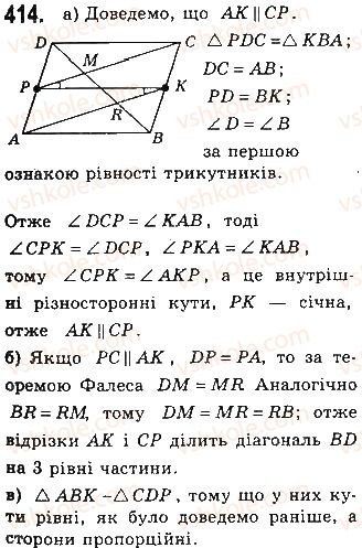 8-geometriya-gp-bevz-vg-bevz-ng-vladimirova-2016--rozdil-2-podibnist-trikutnikiv-9-podibnist-figur-414.jpg