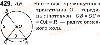 8-geometriya-gp-bevz-vg-bevz-ng-vladimirova-2016--rozdil-2-podibnist-trikutnikiv-9-podibnist-figur-429.jpg