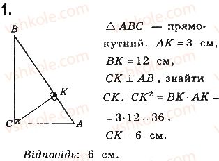 8-geometriya-gp-bevz-vg-bevz-ng-vladimirova-2016--rozdil-3-rozvyazuvannya-pryamokutnih-trikutnikiv-samostijna-robota-4-variant-1-1.jpg