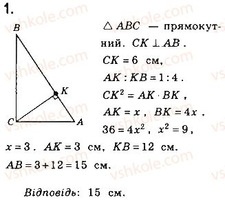 8-geometriya-gp-bevz-vg-bevz-ng-vladimirova-2016--rozdil-3-rozvyazuvannya-pryamokutnih-trikutnikiv-samostijna-robota-4-variant-3-1.jpg