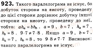 8-geometriya-gp-bevz-vg-bevz-ng-vladimirova-2016--rozdil-4-mnogokutniki-ta-yih-ploschi-21-ploschi-paralelograma-i-trapetsiyi-923.jpg