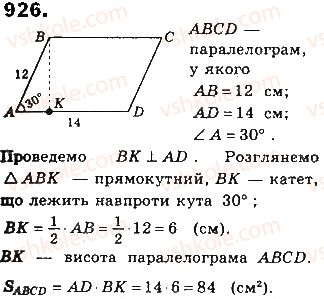 8-geometriya-gp-bevz-vg-bevz-ng-vladimirova-2016--rozdil-4-mnogokutniki-ta-yih-ploschi-21-ploschi-paralelograma-i-trapetsiyi-926.jpg