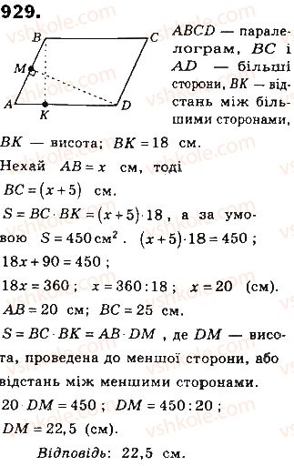 8-geometriya-gp-bevz-vg-bevz-ng-vladimirova-2016--rozdil-4-mnogokutniki-ta-yih-ploschi-21-ploschi-paralelograma-i-trapetsiyi-929.jpg